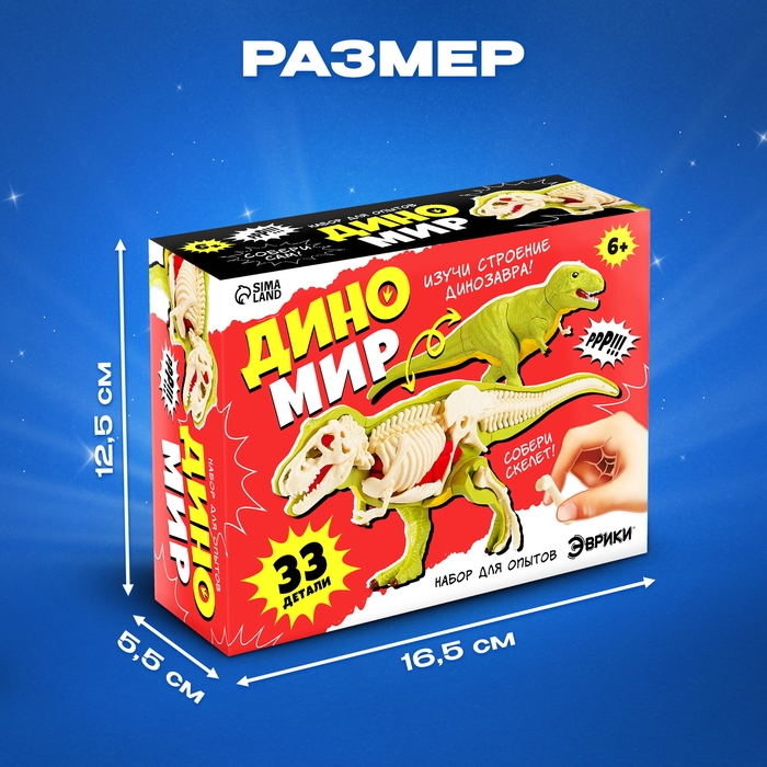 Набор для опытов «Диномир: Тираннозавр», строение тела динозавра, 33 детали Набор для опытов «Диномир: Тираннозавр», строение тела динозавра, 33 детали
