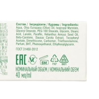 Крем для лица &laquo;Невская косметика&raquo;, морковный, увлажнение и улучшение цвета лица, 40 мл