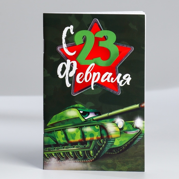 Блокнот А6, 32 л «С 23 Февраля» Набор из 4 шт в пакете Блокнот А6, 32 л «С 23 Февраля» Набор из 4 шт в пакете