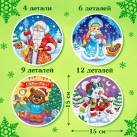 Круглые пазлы 4 в 1 «Новогоднее настроение», 31 деталь Круглые пазлы 4 в 1 «Новогоднее настроение», 31 деталь