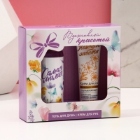 Подарочный набор косметики &laquo;Вдохновляй красотой!&raquo;, гель для душа 100 мл и крем для рук 30 мл, ЧИСТОЕ СЧАСТЬЕ