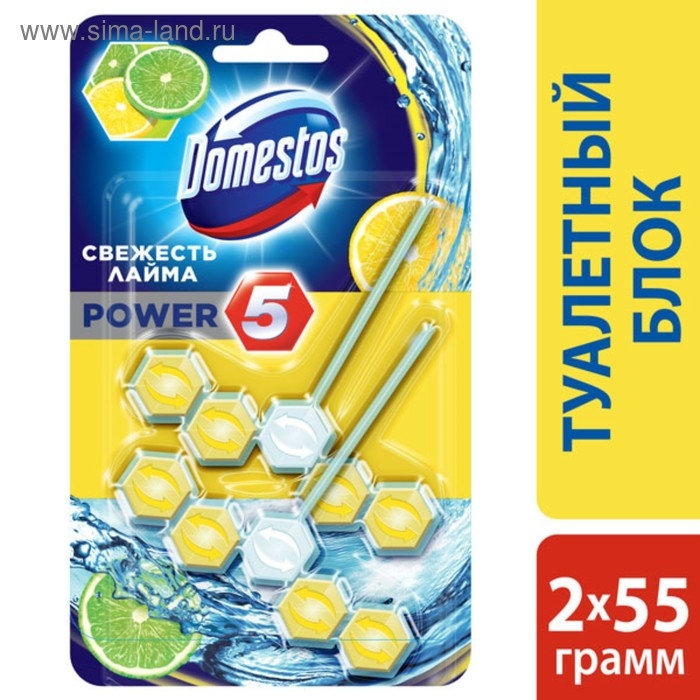 Блок для очищения унитаза Domestos power 5 &laquo;Свежесть лайма&raquo;, 2 шт по 55 г