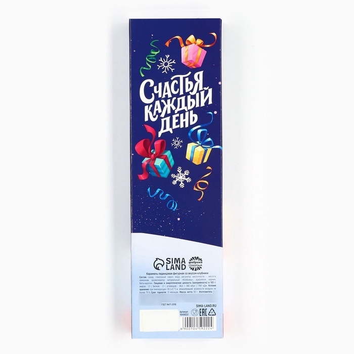 Леденец трость &laquo;Счастливый праздник&raquo;, со вкусом клубники, 50 г