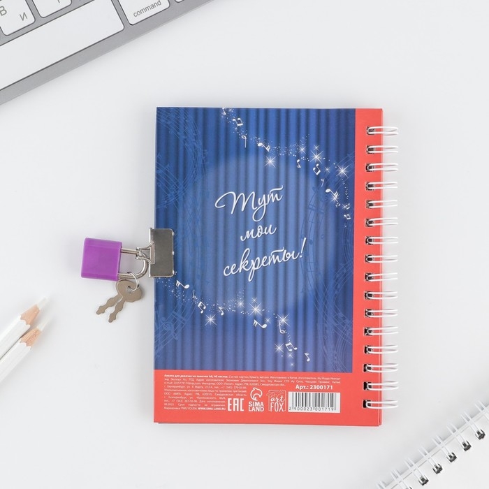 Анкета на замочке, в твердой обложке А6, 40 листов &laquo;Ярче звезд&raquo;