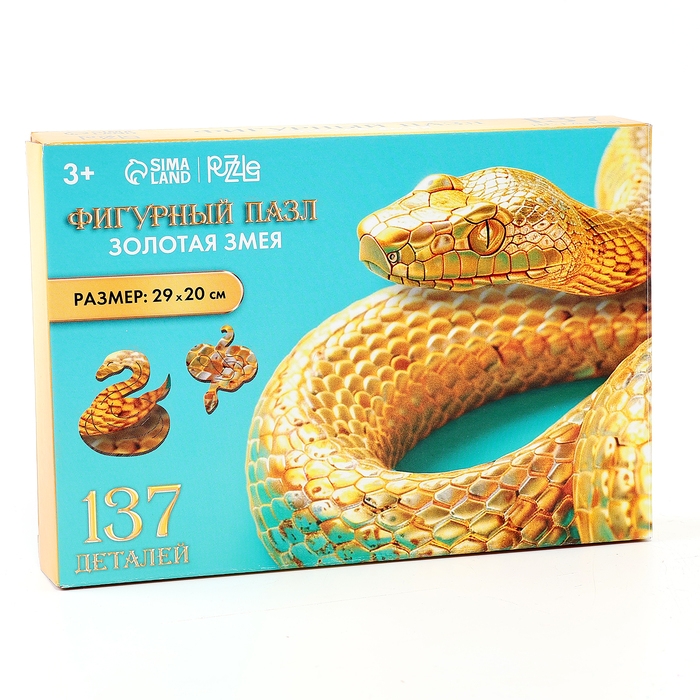 Пазлы фигурные деревянные &laquo;Золотая змея&raquo;, 137 элементов, символ года 2025