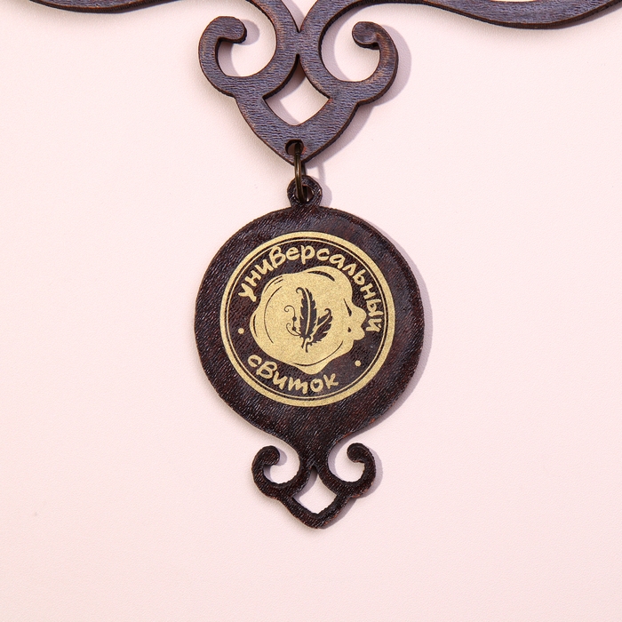 Сувенир свиток Сувенир свиток "Правила этого дома", А5