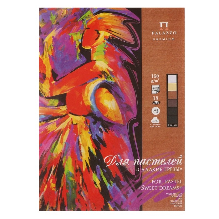 Планшет для пастели А4, 18 листов, 6 цветов Планшет для пастели А4, 18 листов, 6 цветов "Сладкие грёзы", тиснение "холст", блок 160 г/м², хлопок 40%