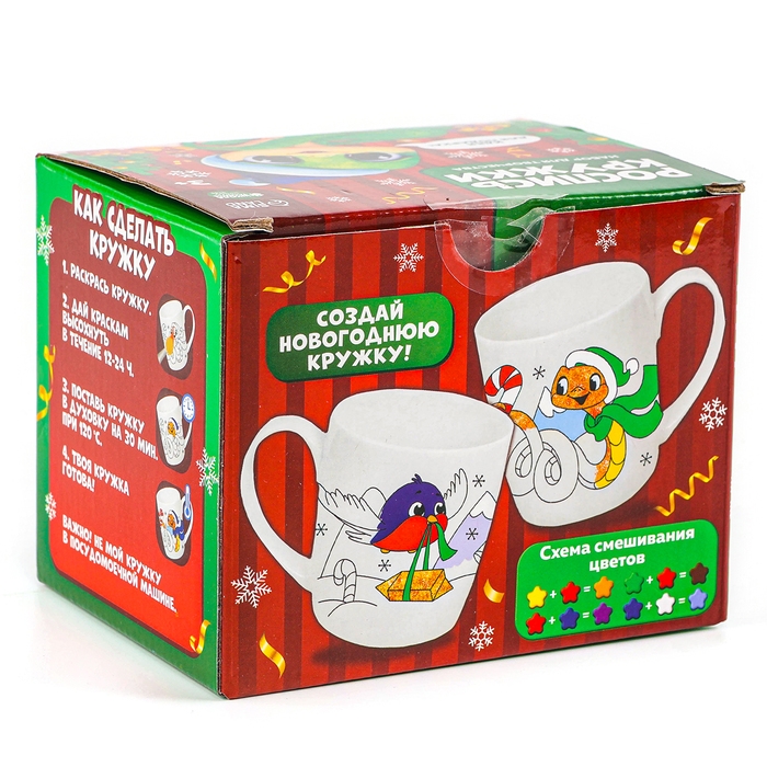 Новогодняя кружка под раскраску с игрушкой &laquo;Новый год! Змея&raquo;, 300 мл, набор для творчества, символ года 2025