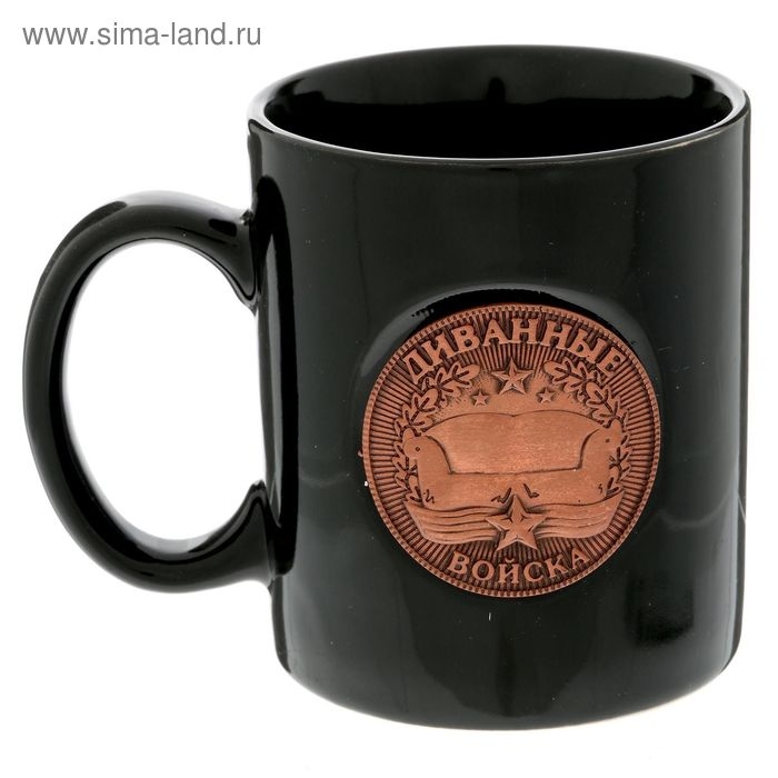 Кружка с бляхой "Диванные войска", 300 мл