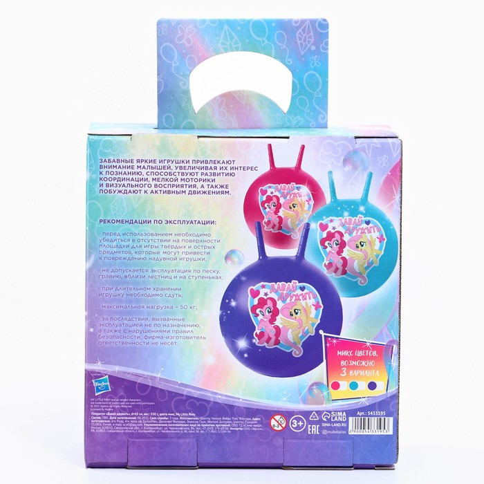 Мяч прыгун с рожками &laquo;Давай дружить&raquo;, d=45 см, My Little Pony, вес 350 г, цвета МИКС