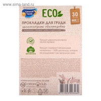 Прокладки на грудь &laquo;Солнце и луна&raquo;, 30 шт.