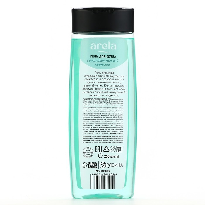 Гель для душа &laquo;Морская лагуна&raquo;, 250 мл, аромат морской свежести, ARELA