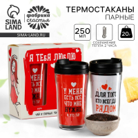 Набор парных термостаканов с чёрным чаем, 2 шт. х 250 мл. «Люблю», мята 20 г., тропические фрукты 20 г. Набор парных термостаканов с чёрным чаем, 2 шт. х 250 мл. «Люблю», мята 20 г., тропические фрукты 20 г.