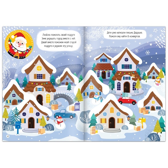 Книга с наклейками «Школа Деда Мороза», 200 наклеек, 20 стр. Книга с наклейками «Школа Деда Мороза», 200 наклеек, 20 стр.