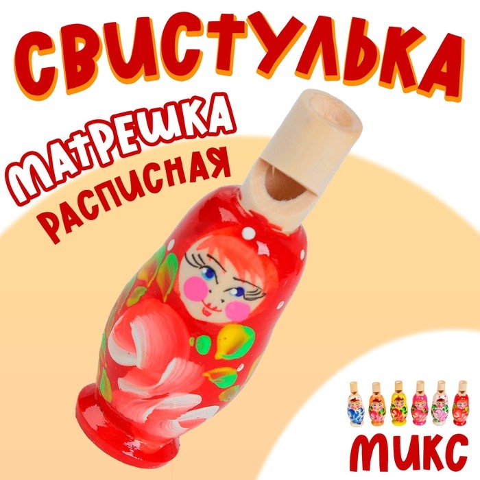 Свистулька &laquo;Матрёшка расписная&raquo;, МИКС