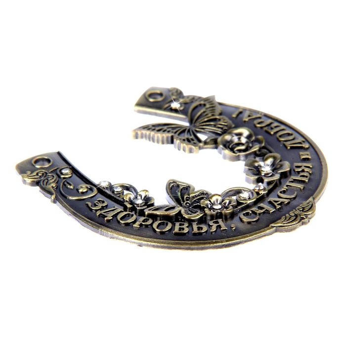 Подкова «Здоровья, счастья и добра», 7 х 7 см. Подкова «Здоровья, счастья и добра», 7 х 7 см.