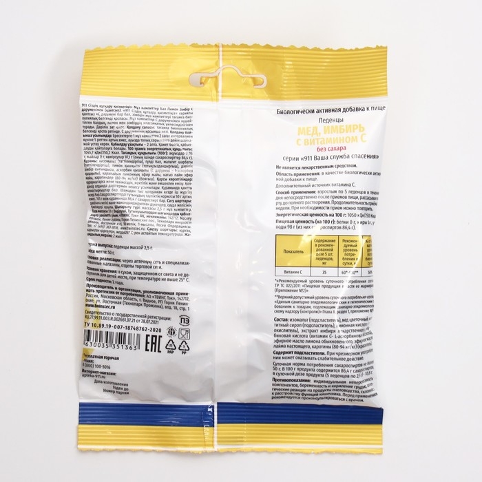 Леденцы "911" без сахара, мед, масло лимона, имбирь, 50 г