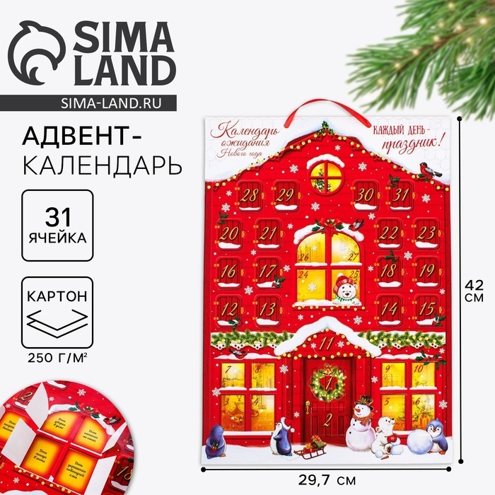 Адвент календарь 2025 новогодний &laquo;Новый год: Каждый день праздник&raquo;, 29,7 х 42 см, новогодняя серия
