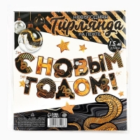 Гирлянда на ленте новогодняя &laquo;С Новым годом&raquo;, на Новый год, длина 150 см
