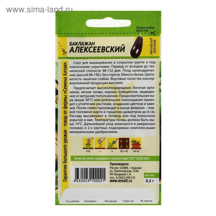 Семена баклажанов "Алексеевский" Семена Алтая раннеспелые, без горечи