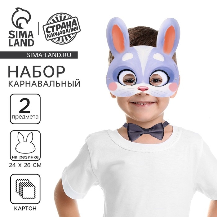 Карнавальный набор «Зайка» (маска+ бабочка) Карнавальный набор «Зайка» (маска+ бабочка)