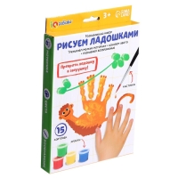 Развивающий набор &laquo;Рисуем ладошками&raquo;
