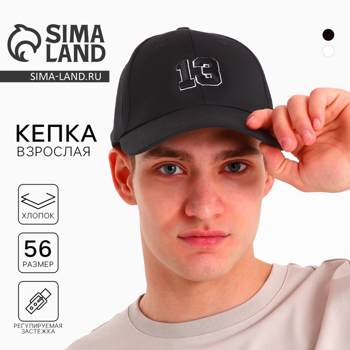 Кепка мужская «13», цвет чёрный, р-р 56 Кепка мужская «13», цвет чёрный, р-р 56