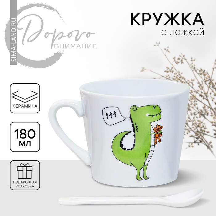 Кружка керамическая с ложкой &laquo;Динозавр: Я люблю тебя&raquo;, 180 мл, цвет белый