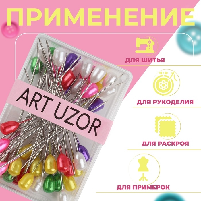 Булавки для квилтинга, 65 мм, 50 шт, цвет разноцветный