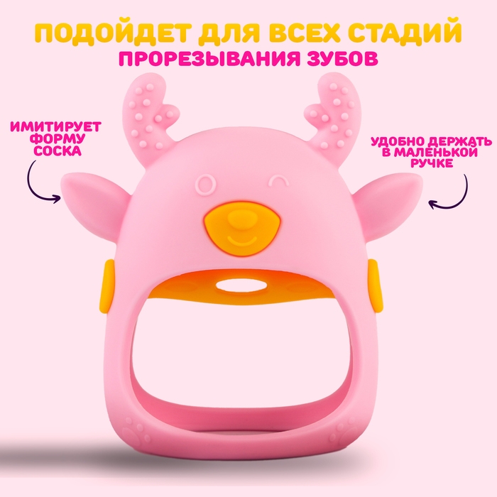 Прорезыватель для зубов «Оленёнок», силиконовый, цвет розовый Прорезыватель для зубов «Оленёнок», силиконовый, цвет розовый