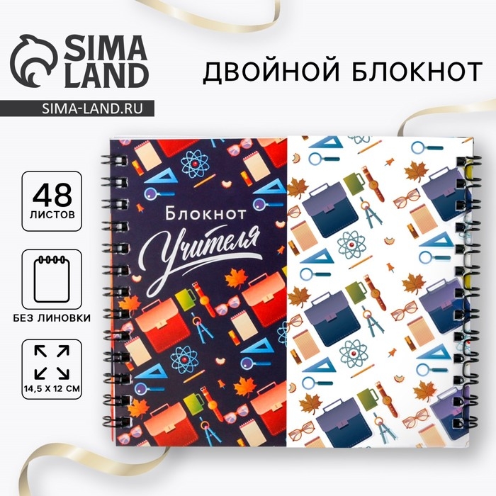 Двойной блокнот на гребне &laquo;Учителю: Блокнот Учителя&raquo;, 48 листов