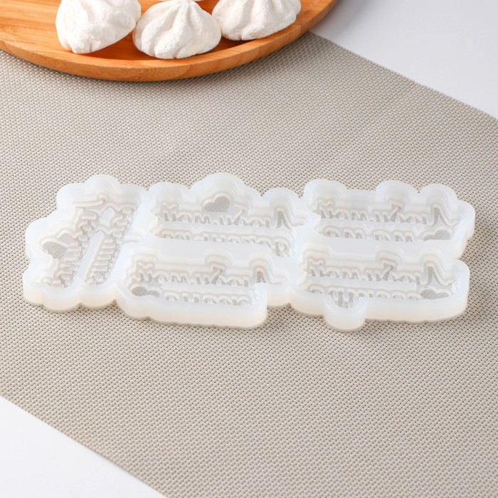 Силиконовая форма «Любимым женщинам», 21,5×9,5×1 см, 7,5×4,5 см, цвет прозрачный Силиконовая форма «Любимым женщинам», 21,5×9,5×1 см, 7,5×4,5 см, цвет прозрачный