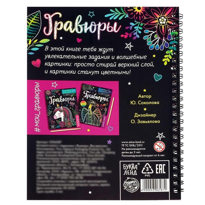 Активити-книга с заданиями «Гравюры. Для девочек», фея, 12 стр. Активити-книга с заданиями «Гравюры. Для девочек», фея, 12 стр.