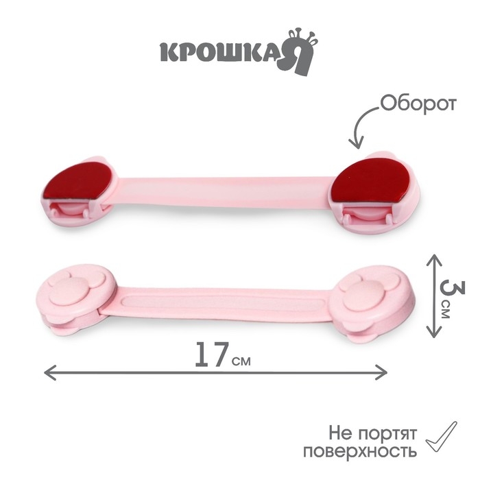 Набор блокираторов для дверей и ящиков, универсальные, гибкие, 17 см, 2 шт., цвет розовый, Крошка Я