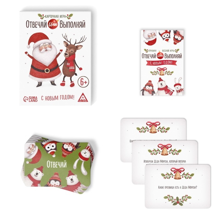 Новогодняя настольная игра &laquo;Новый год: Отвечай или выполняй&raquo;, 50 карт, 6+