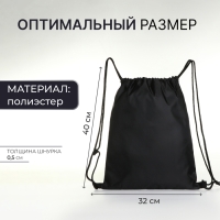 Мешок для обуви на шнурке, цвет чёрный