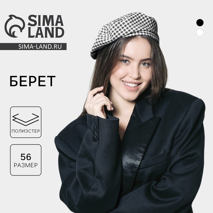Берет в клетку, цвет черный, р-р 56см Берет в клетку, цвет черный, р-р 56см
