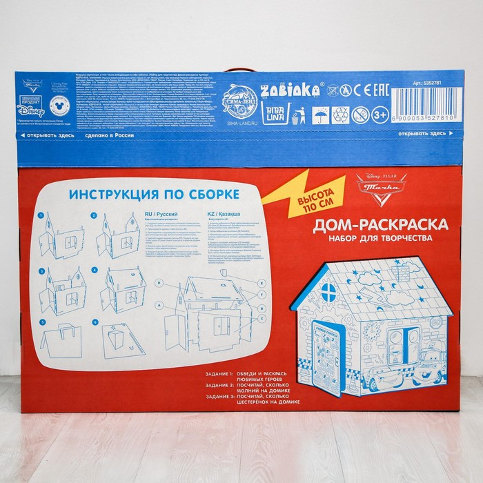 Дом-раскраска &laquo;Тачки&raquo;, набор для творчества, дом из картона, Дисней