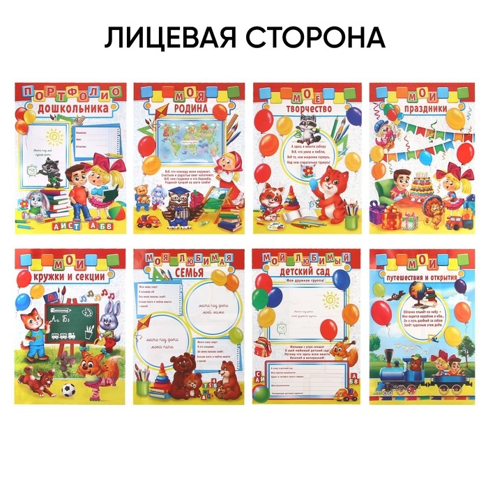 Папка школьная на кольцах &laquo;Портфолио дошкольника&raquo;, 8 листов-разделителей, 24,5 х 32 см.