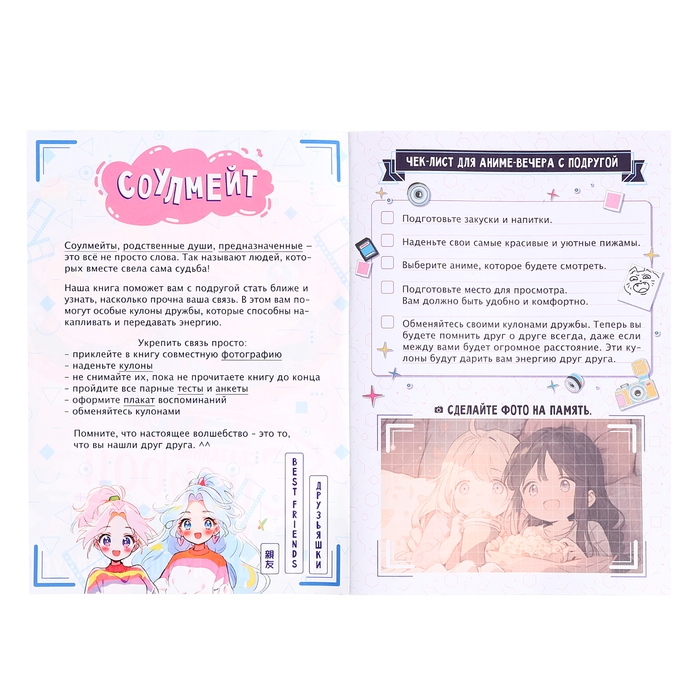 Набор для лучших подруг &laquo;Связанные судьбой&raquo;