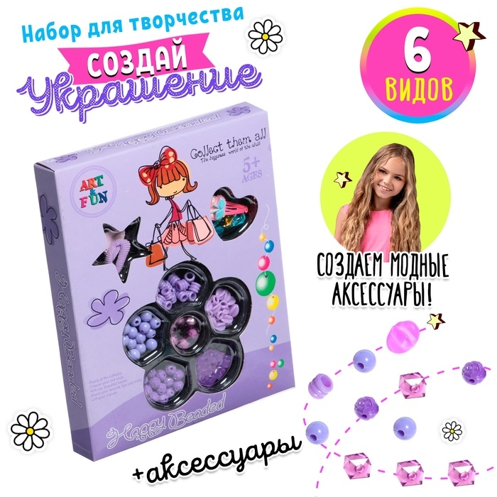 Набор для бисероплетения «Креативные фантазии», цвет сиреневый Набор для бисероплетения «Креативные фантазии», цвет сиреневый