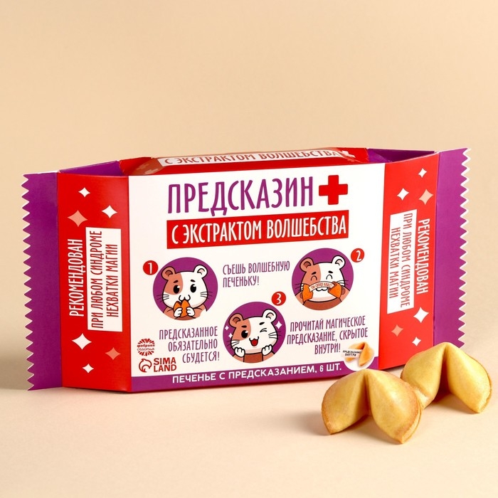 Печенье с предсказаниями &laquo;Предсказин&raquo;, 36 г (6 шт. х 6 г).