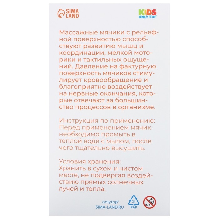 Набор массажных мячей ONLYTOP &laquo;Лесные друзья&raquo;: 2 шт., d=6,5, d=7,5 см, цвета МИКС