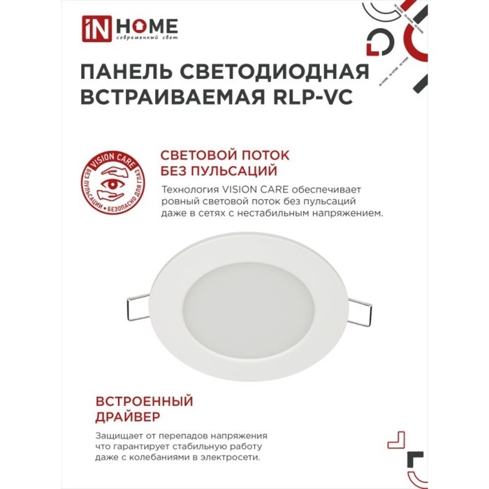Панель светодиодная IN HOME RLP-VC, 9 Вт, 230 В, 4000 К, IP40, 630 Лм, 118 мм, круглая, бела Панель светодиодная IN HOME RLP-VC, 9 Вт, 230 В, 4000 К, IP40, 630 Лм, 118 мм, круглая, бела