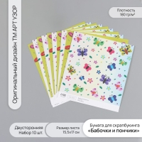 Бумага для скрапбукинга двусторонняя "Бабочки и пончики" плотность 180 гр набор 10 шт 15,5х17 см 1 Бумага для скрапбукинга двусторонняя "Бабочки и пончики" плотность 180 гр набор 10 шт 15,5х17 см 1