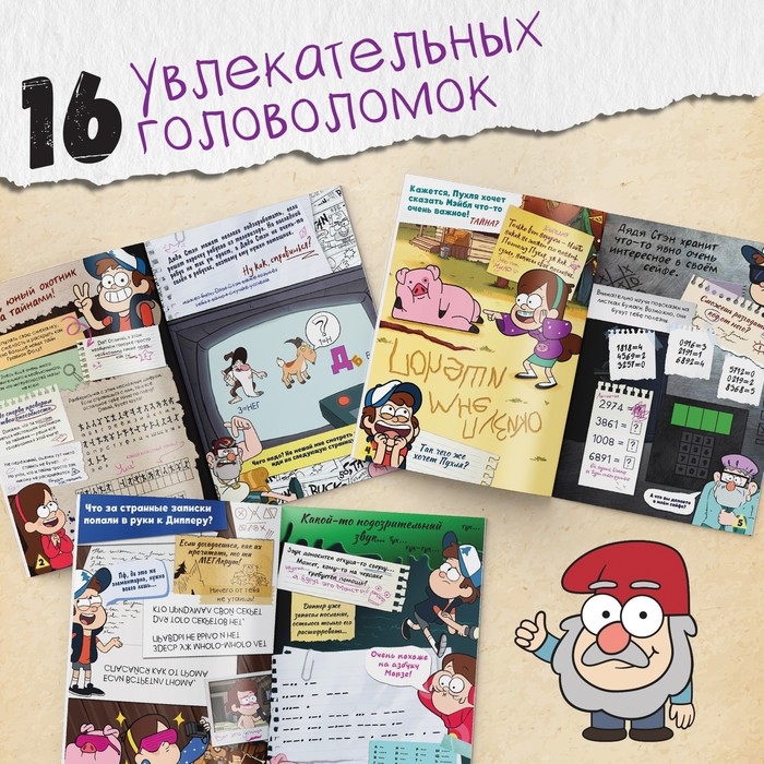 Книга с наклейками &laquo;Головоломки&raquo;, 20 стр., 17 &times; 24 см, Гравити Фолз