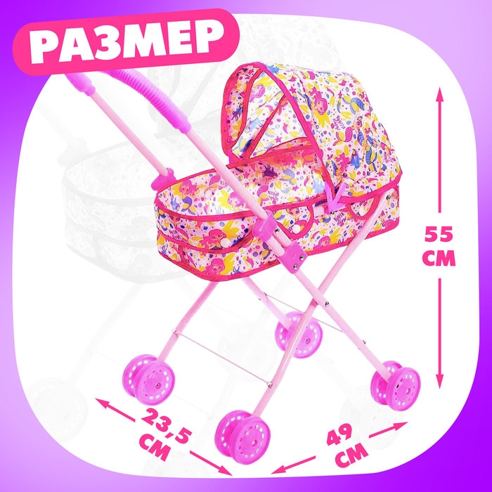 Коляска для кукол &laquo;Сладкий зайчик&raquo; универсальная, с корзиной и сумкой