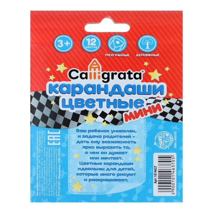 Карандаши Calligrata Карандаши Calligrata "Машинка", 12 цветов, МИНИ, корпус деревянный, треугольный