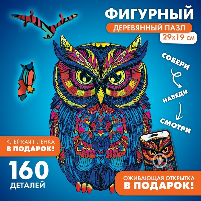 Пазлы деревянные фигурные &laquo;Сова&raquo;, 160 элементов