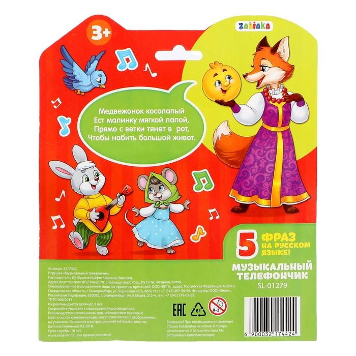 Музыкальный телефончик &laquo;Любимые сказки&raquo;, русская озвучка, цвет жёлтый